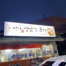 민가생삼겹