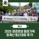영생 | 비와 함께한 웃음 가득한 2025 재경전주영생동문회 가을산행 후기