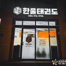 동아대 한울 태권도 네이버블로그