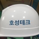 호성테크