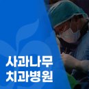 사과나무치과의원 이미지