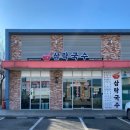 해마루 | 구미 옥계 가성비 국수 맛집 삼락국수 방문 후기 해마루 밸리 점심 추천