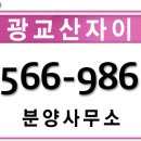 광교산자이 이미지