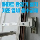 조리읍사무소 | 아파트 완강기 설치 기준 업체 층수 교체 비용