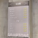 [울산] 고집통 태화점 :: 가성비 갑 ! 무한리필 고기집 💛