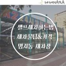 지인24시셀프세차장 이미지