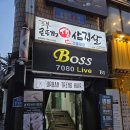 종로프라자약국 | 노원역 맛집 흥부솥뚜껑생삼겹살 야장술집