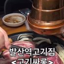 고기싸롱 발산역점 이미지