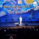 음악으로 그리는 일곱 가지 반 고흐, 별이 빛나는 밤에 교직원마음채움 | 별이 빛나는 밤에