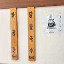 육공 닭칼국수