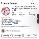 수수(susoo)