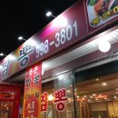 통큰 짬뽕전문점 이미지