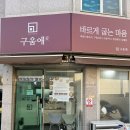 구움애