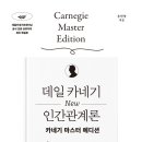 인간관계론 이미지