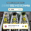 전국꽃배달서비스 근조화환 보낼때 믿고 주문할 수 있는 곳