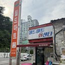 월드마트 | 강릉 월드마트 회센터 포장 후기