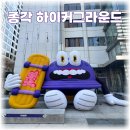 명동세탁소 | 종각 하이커그라운드 주차 BTS 광화문 공연 전 전시 볼거리 예약 후기