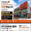 한국타이어광주총판