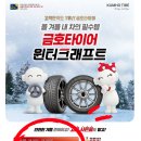 타이어프로횡성안흥점