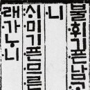 [서부] 한글서예 이미지