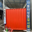 동양자동차정비 | 안산 자동차 종합검사 정기검사 동양자동차 검사소, 예약없이 바로 접수방문 가능한 곳! 방문후기