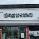 국밥참맛있는집 고령다산점 이미지