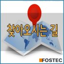 (주)포스텍 이미지