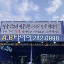 AB타이어 이미지