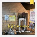일산흰돌3단지점(CU) | 일산 찜질방 추천, 동궁스파 24시 사우나 주차 12시간 무료! 아이들 놀이방까지!