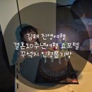 쇼모텔 | 김해 진영여행 결혼10주년여행 쇼모텔 꾸석지 인형뽑기방