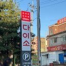 다이소가평현리점