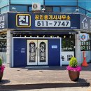 평내호평진 공인중개사사무소 이미지