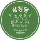 삼청당현대디큐브시티점