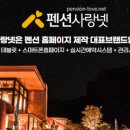 몽산포펜션 하얀집 이미지
