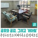 분당구보건소 건강증진센터 이미지