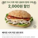 이마트미아점LG화장품 | 성북구 스타벅스 미아이마트점 스벅 신메뉴 제시...베이컨 시저 치킨 샌드위치 솔직후기 | 카공 추천 카페
