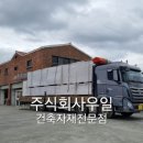 주식회사 우일 이미지