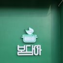 [봄담아 하남미사]샤브샤브 무한리필 미사 맛집 후기