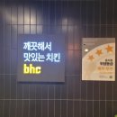 BHC 부적점 네이버블로그