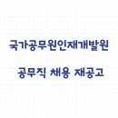 국가공무원 인재개발원 이미지