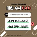 유아교육학과 / 가천대 논술 과목 / 시험 날짜 [2022 대입 FAQ] 이미지