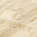 (주)아름다운인제관광 이미지