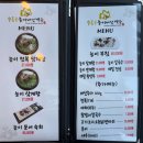 수통골능이버섯백숙 | 대전 수통골 맛집 수통골능이버섯백숙 내돈내산 후기