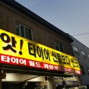 앗타이어신발보다싼곳 이미지