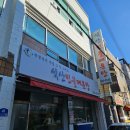 석산민물매운탕 이미지