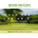 관악구치매안심센터 이미지