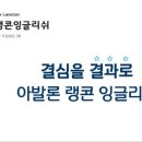 아발론랭콘잉글리쉬 이미지