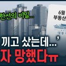 '<b>갭</b>투자 싹다 망했습니다' 부동산 규제 전망