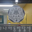 하나아동발달센터 - 고양시 일산동구 중앙로 1194 | 하나아동발달센터