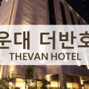 호텔더반 이미지
